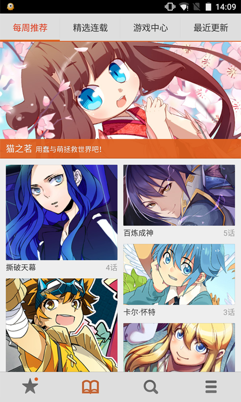 布卡漫画-应用截图