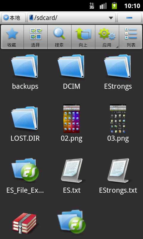 应用截图es文件浏览器(estrongs)是android平台上最佳文件管理器之一